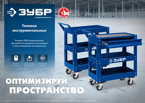 ЗУБР 820х405х955 мм, 1 ящик + 2 полки, Инструментальная тележка с выдвижным ящиком, Профессионал (38