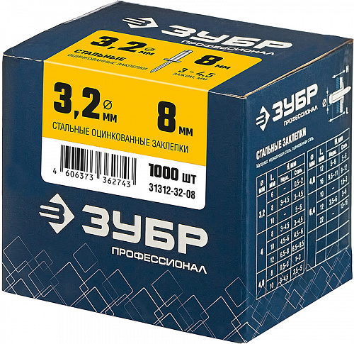 ЗУБР 3.2 х 8 мм, стальные заклепки, 1000 шт, Профессионал (31312-32-08)