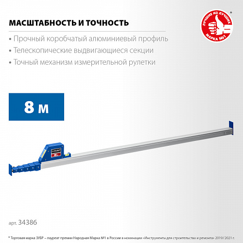 ЗУБР 8м, Телескопическая линейка (34386)