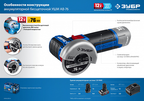 ЗУБР Т7, 12 В, d76 мм, без АКБ, бесщеточная УШМ, Профессионал (AB-76)