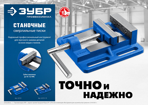 ЗУБР 75 мм, Станочные сверлильные тиски (32721-75)