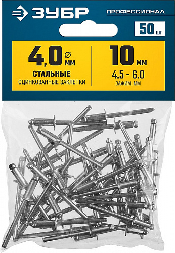ЗУБР 4.0 х 10 мм, стальные заклепки, 50 шт, Профессионал (313126-40-10)