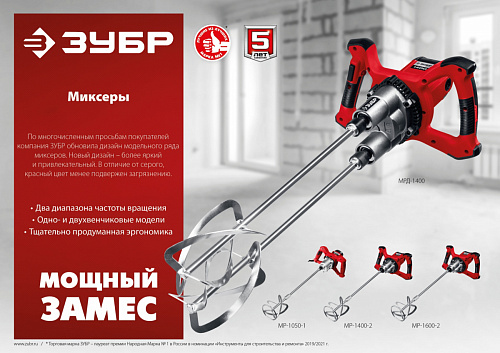 ЗУБР 1050 Вт, М14, строительный миксер, 2 скорости (МР-1050-1)