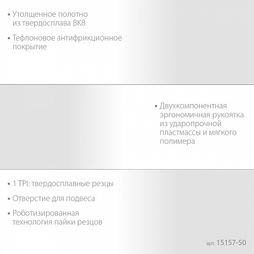 ЗУБР Бетонорез 700 мм, Ножовка по пенобетону (15157-70)
