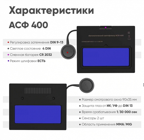 Маска сварщика хамелеон BLACK MASK АСФ 400 51ST400 / START