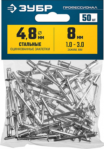 ЗУБР 4.8 х 8 мм, стальные заклепки, 50 шт, Профессионал (313126-48-08)