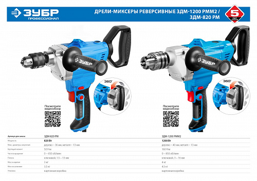 ЗУБР 1200 Вт, 16 мм, дрель-миксер, Профессионал (ЗДМ-1200 РММ2)
