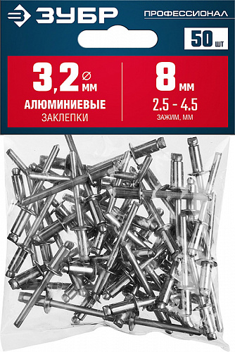 ЗУБР 3.2 х 8 мм, алюминиевые заклепки, 50 шт, Профессионал (313106-32-08)