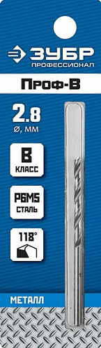 ЗУБР ПРОФ-В 2.8х61мм, Сверло по металлу, сталь Р6М5, класс В