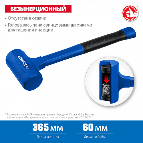 ЗУБР БМО 52 мм, 900 г, Безынерционный молоток (2049-900)
