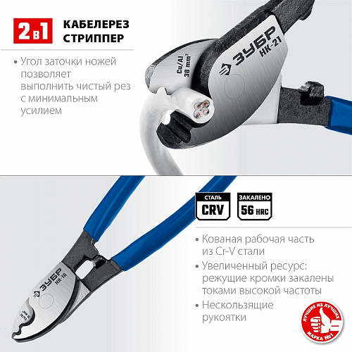 ЗУБР НК-21 d 11мм 210мм, Кабелерез, Профессионал (23343-20_z01)