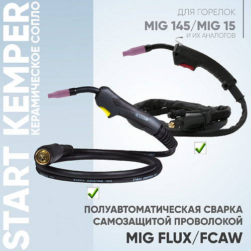 Сопло керамическое Start Kemper (MS 15) STM0016 / START