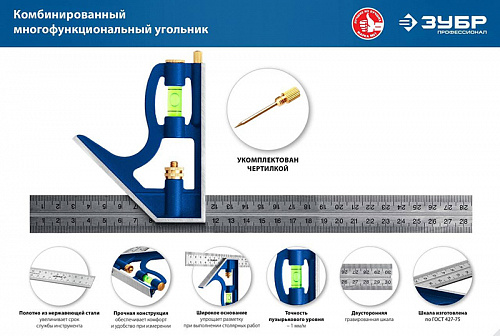 Угольник ЗУБР ″Мастер″ комбинированный, 300мм