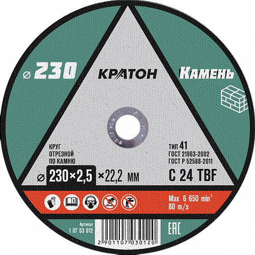Круг отрезной по камню Кратон 230х2,5х22,2 мм