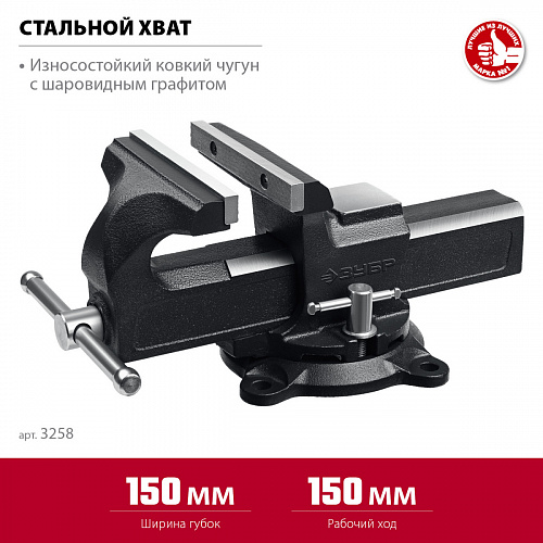 ЗУБР МАСТЕР, 150 мм, тиски слесарные