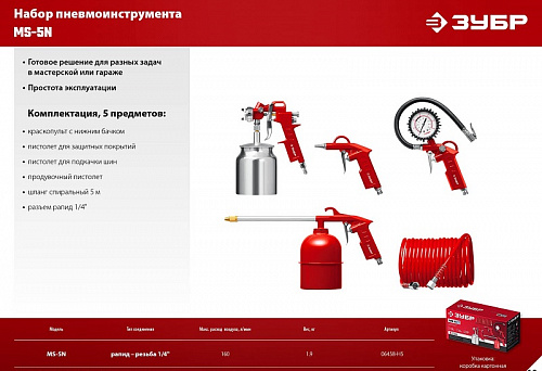 ЗУБР 5 предметов, Набор пневмоинструмента ЭКСПЕРТ (06458-H5)