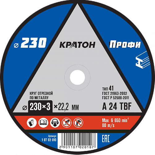 Круг отрезной по металлу Кратон "Профи" 230х3,0х22,2 мм