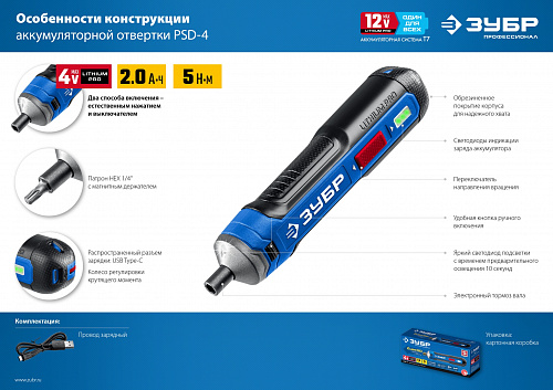 ЗУБР ZUBR GO 4 Vmax, аккумуляторная отвертка, Профессионал (PSD-4)