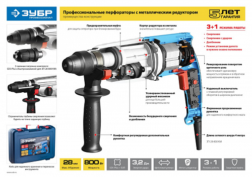 ЗУБР 28 мм, 800 Вт, перфоратор SDS Plus, Профессионал (ЗП-28-800 К)
