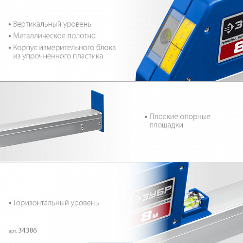 ЗУБР 8м, Телескопическая линейка (34386)