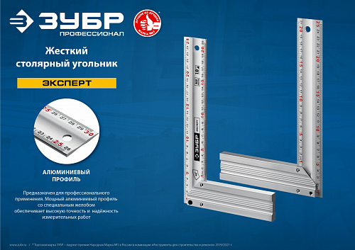 ЗУБР 500 мм, Жесткий столярный угольник (34392-50)