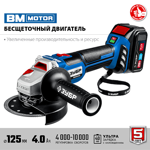 ЗУБР Т7, 20 В, 125 мм, 2 АКБ (4 А·ч), бесщеточная УШМ, сумка, Профессионал (AB-125-42)