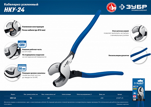 ЗУБР НКУ-24 d 16мм 240мм усиленный, Кабелерез, Профессионал (23347-25)