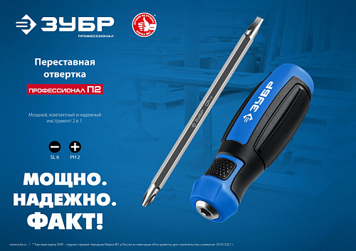 ЗУБР SL6/PH2, Переставная отвертка, Профессионал -П2 (25029)