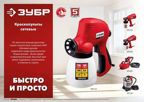ЗУБР 350 Вт, краскопульт электрический, воздушный (КПЭ-350)