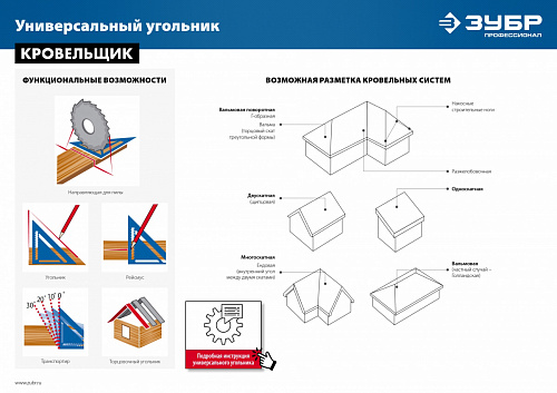 ЗУБР Кровельщик, 180 мм, 5-в-1, Универсальный кровельный угольник (34391-18)