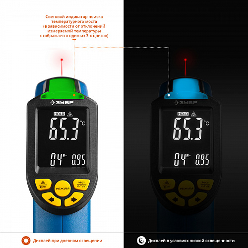 ЗУБР ТермПро-700 -30°+650°с, Инфракрасный пирометр, Профессионал (45721-650)