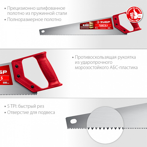 ЗУБР Тайга-5 500 мм, Ножовка для быстрого реза (15083-50)