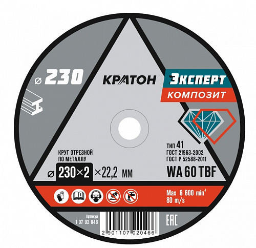 Круг отрезной по металлу Кратон «Эксперт» Ø230х2,0х22,2 мм