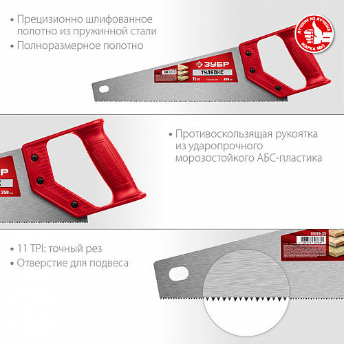 ЗУБР Тайга-Тулбокс 350 мм, 11TPI, Компактная ножовка (15079-35)
