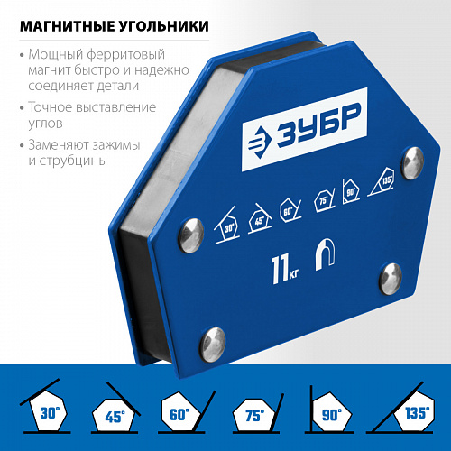 ЗУБР УМ-6, 34 кг, Угольник магнитный для сварочных работ, Профессионал (40055-34)