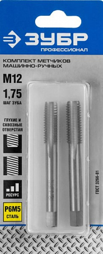 ЗУБР М12x1.75мм, сталь Р6М5, Комплект машинно-ручных метчиков, Профессионал (4-28007-12-1.75-H2)