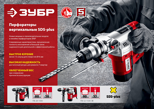 ЗУБР 32 мм, 1500 Вт, перфоратор SDS Plus, АВТ (ПВ-32-1500 ЭВ)