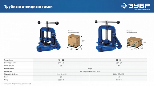 ЗУБР 3.5″, Трубные откидные тиски (32611-2)