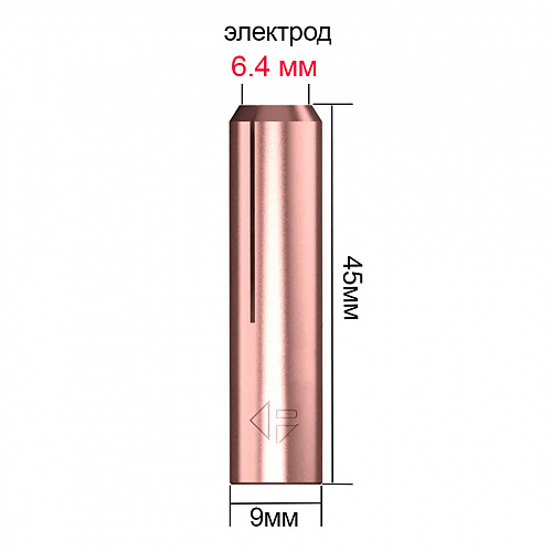 Цанга стандартная горелки PARWELD (d=6.4мм, 45x9мм, упаковка 5 шт.) PRO550W/PRO250A