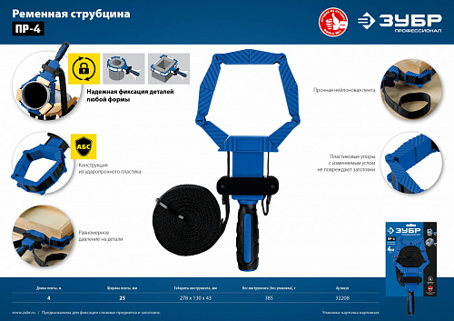 ЗУБР ПР-4, 4 м, Ременная струбцина (32208)