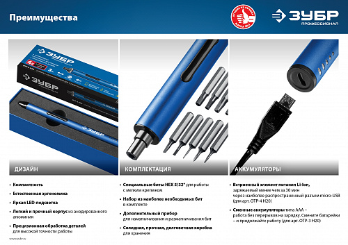 ЗУБР Профессионал ОТР-3 Н20 отвертка аккумуляторная 3 V для точных работ с набором 20 бит