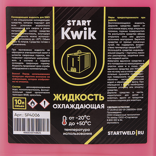 Охлаждающая жидкость 10 л START KWIK SP4006 / START