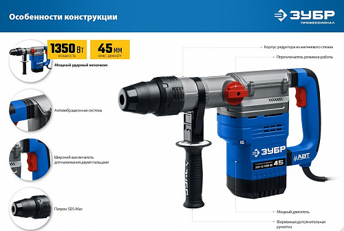 ЗУБР 45 мм, 1350 Вт, АВТ, перфоратор SDS-Max, Профессионал (ЗПМ-45-1350 ЭВ)