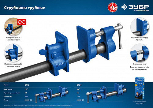 ЗУБР СТ-12 1/2″, Трубная струбцина (32305-12)