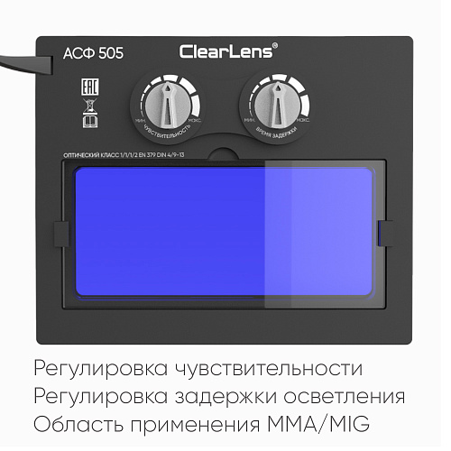 START COMFORT АСФ 505 Маска сварщика хамелеон (Черный глянец) 51ST505GB / START