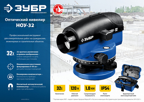 ЗУБР ОУ-32 120 м, Оптический нивелир (34917)