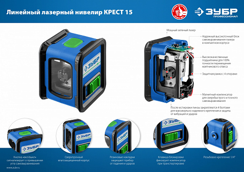 ЗУБР Крест, Лазерный нивелир (34900)