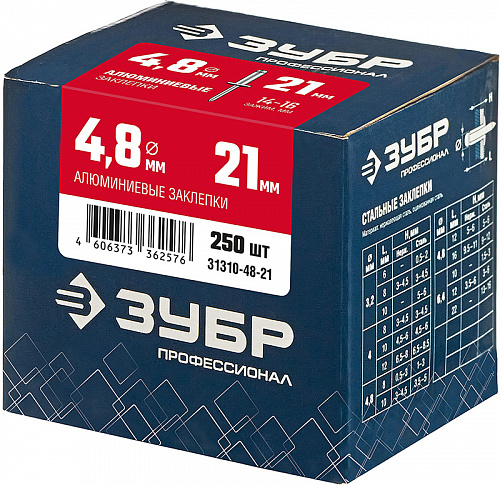 ЗУБР 4.8 х 21 мм, алюминиевые заклепки, 250 шт, Профессионал (31310-48-21)