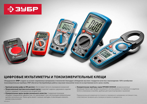 ЗУБР ТХ-810-Т Цифровой мультиметр (59810)