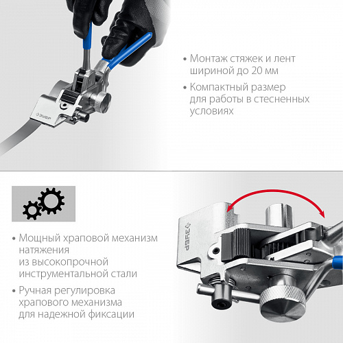 ЗУБР ИНХ-20 Инструмент для натяжения ленты (22624)